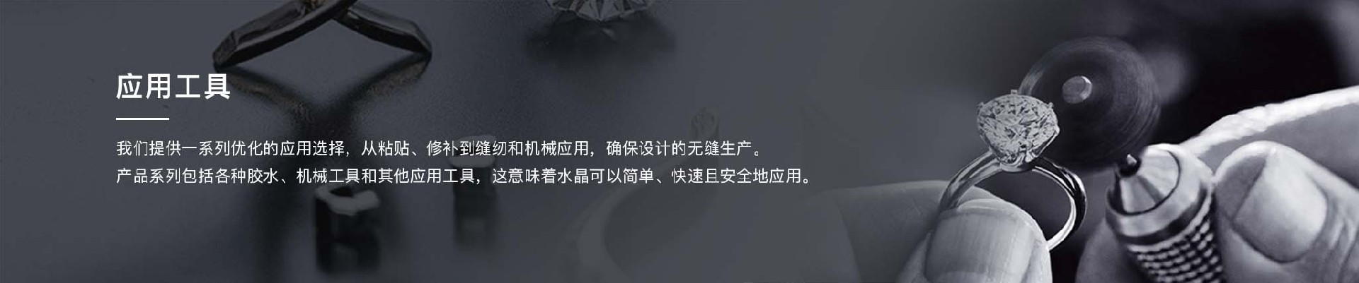 應用(yòng)工(gōng)具